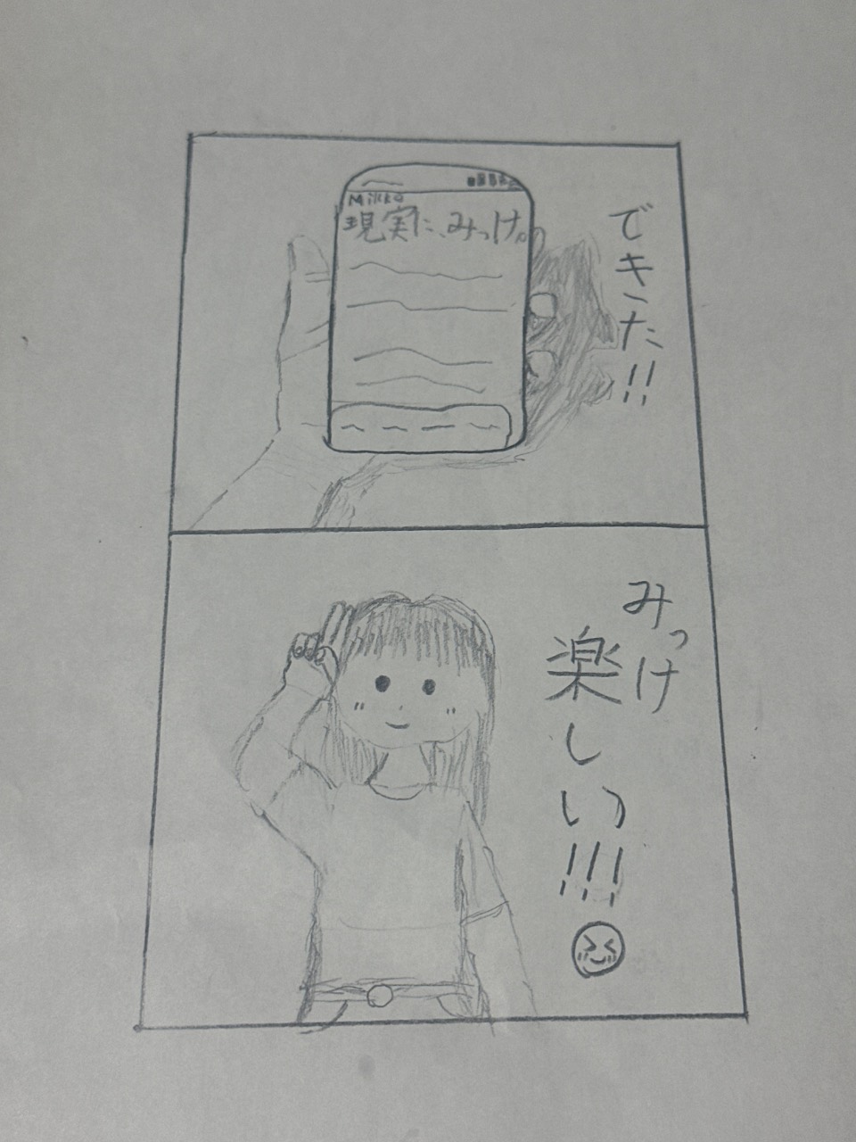2コマ漫画が描かれた紙の写真